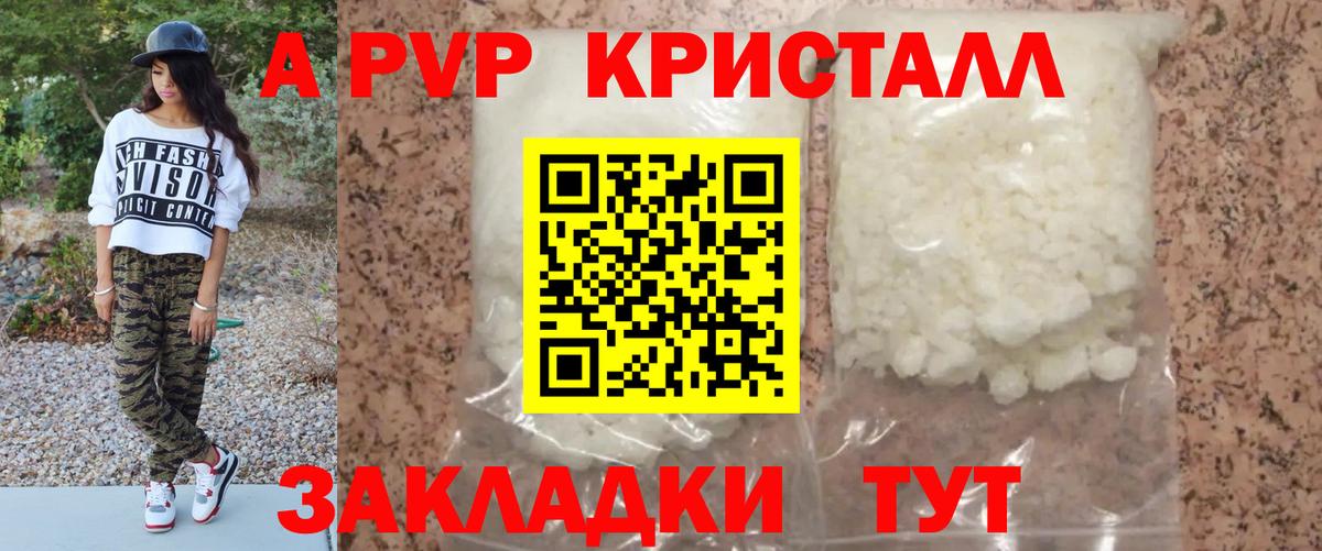 A PVP кристаллы Бугуруслан