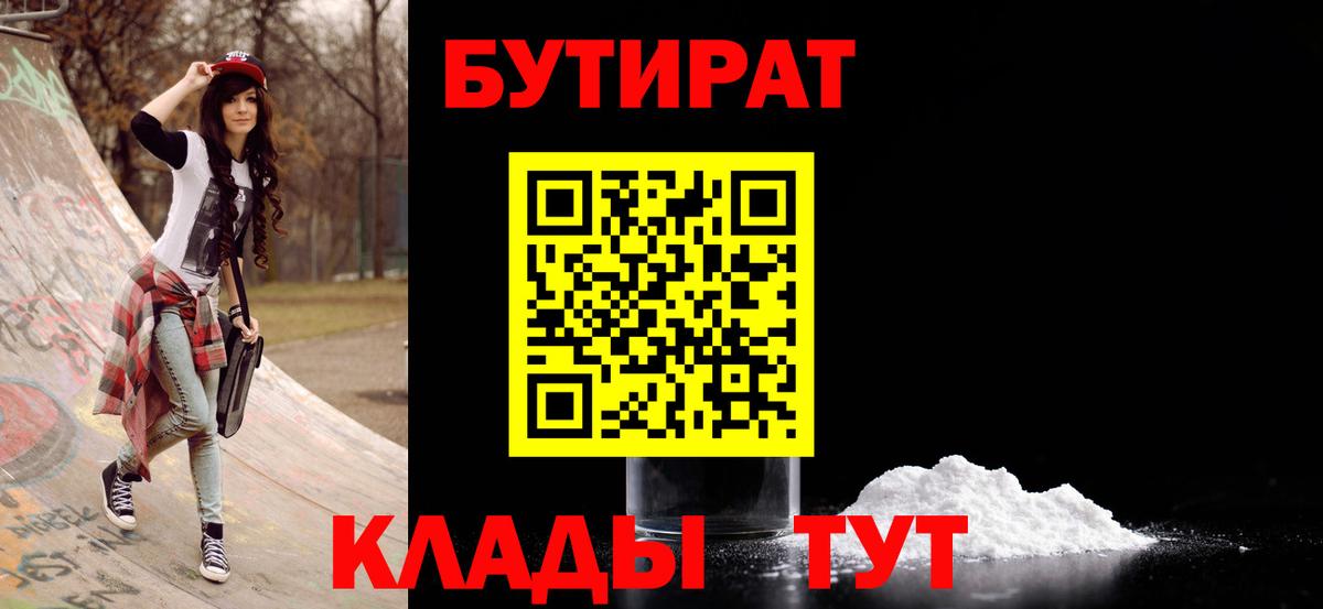 Бугуруслан  Бутират  Вход с VPN  Бутират бутандиол 