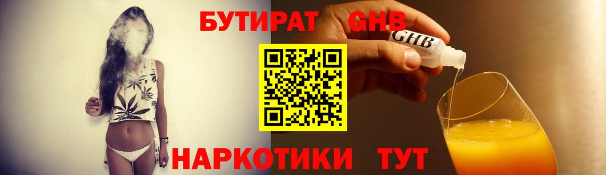 БУТИРАТ BDO Бугуруслан