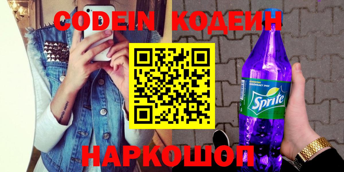 Кодеиновый сироп Lean напиток Lean (лин) Бугуруслан