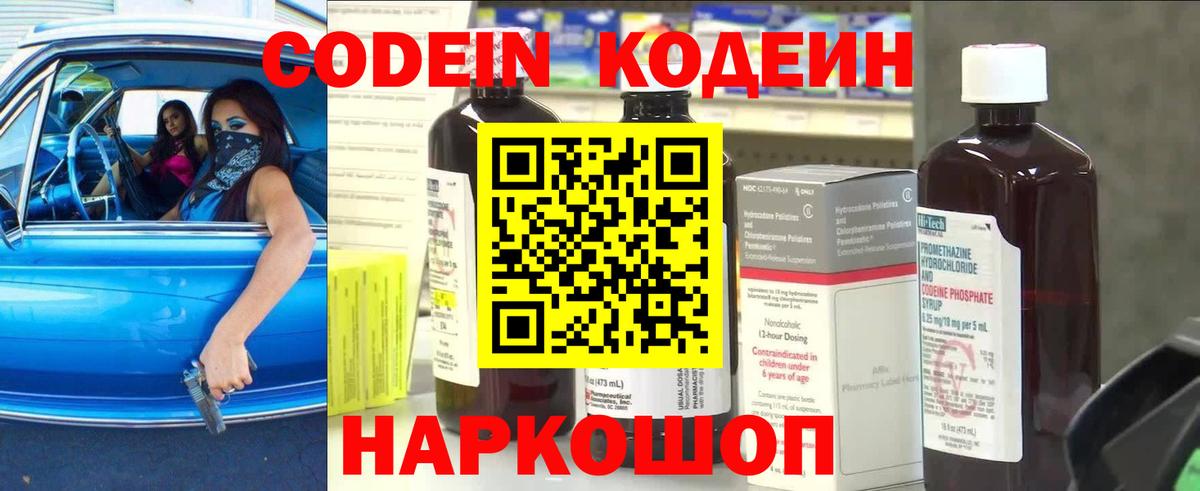 Кодеин Purple Drank  Codein напиток Lean (лин)  Бугуруслан  Вход с VPN 